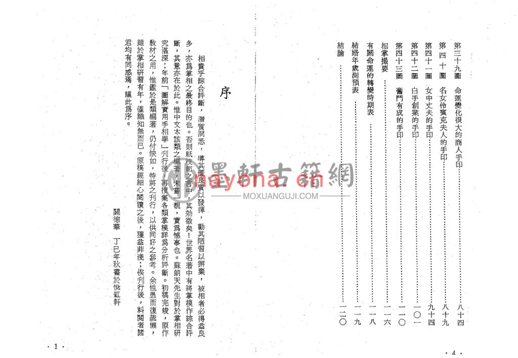 苏朗天-《手印分析举例》(67双页)