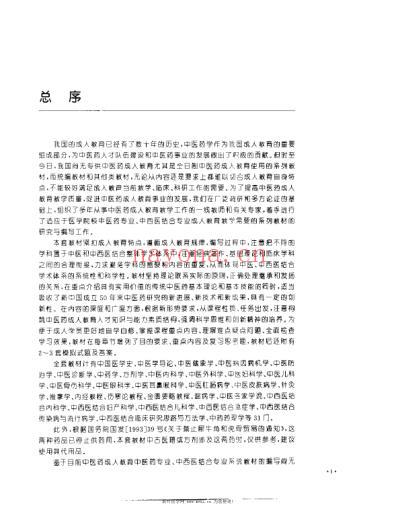 金匮要略教程_乔模.pdf