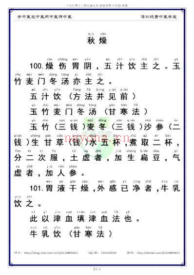 中医经典-温病条辨_03中焦篇100-102秋燥_简体.pdf