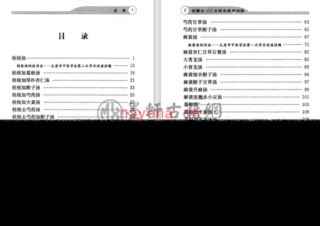 李翰卿-《伤寒论113方临床使用经验》(348单页)