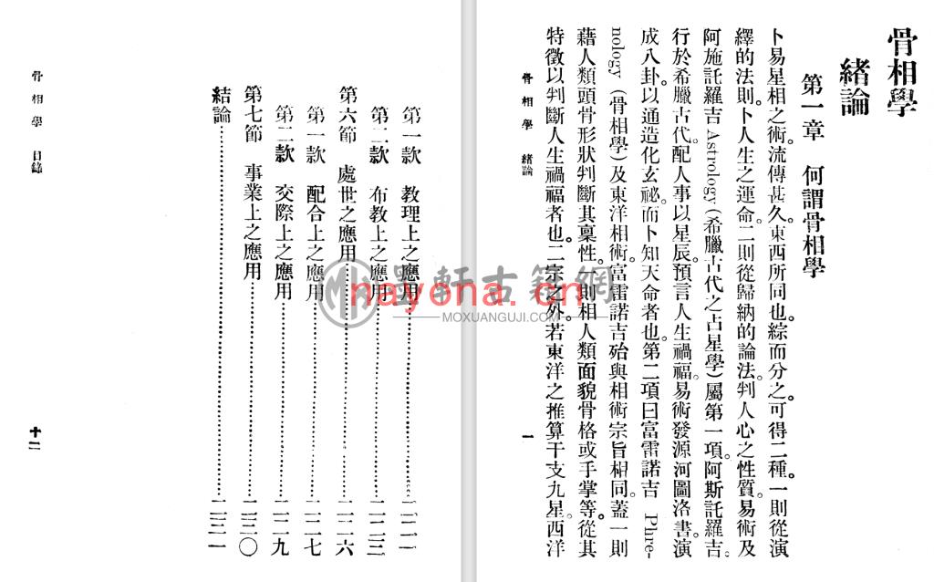 《骨相学》(250单页)