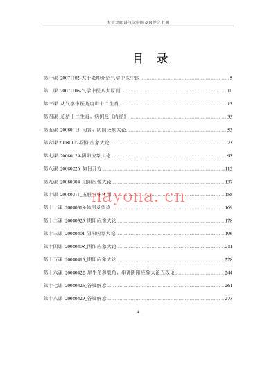 大千老师讲气学中医及黄帝内经.pdf