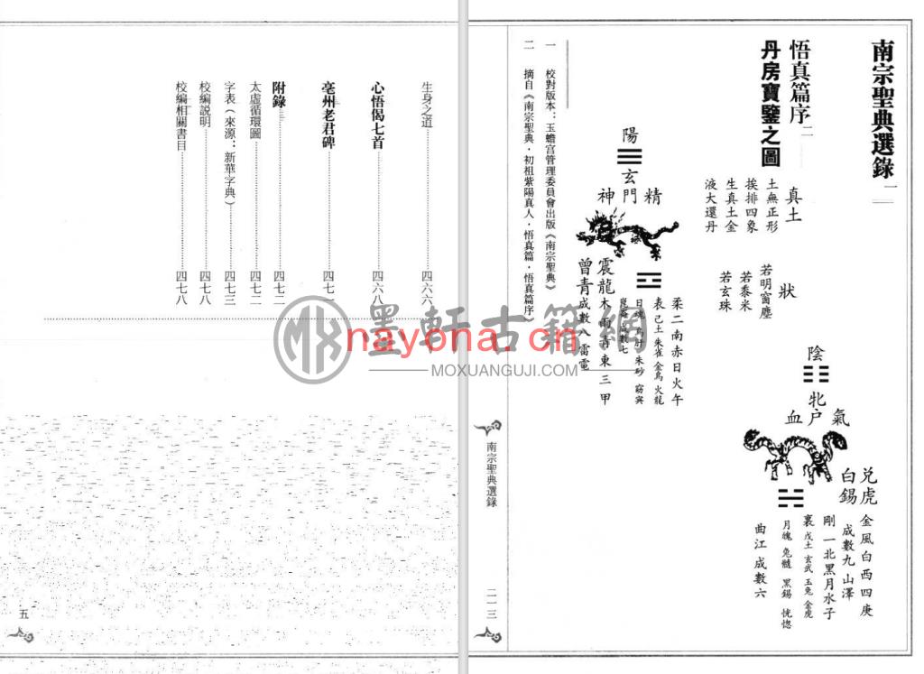 米晶子-《炁体源流-(下册)》(278单页)