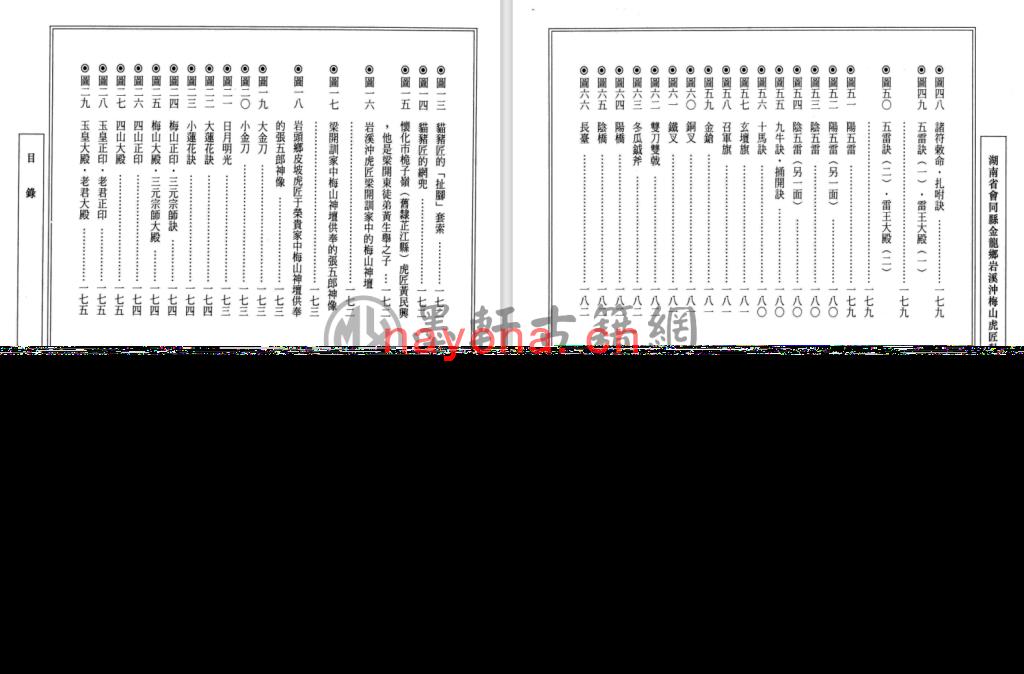 李怀荪-《中国传统科仪本汇编5-湖南省会同县金龙乡岩溪冲梅山虎匠科仪》(478单页)