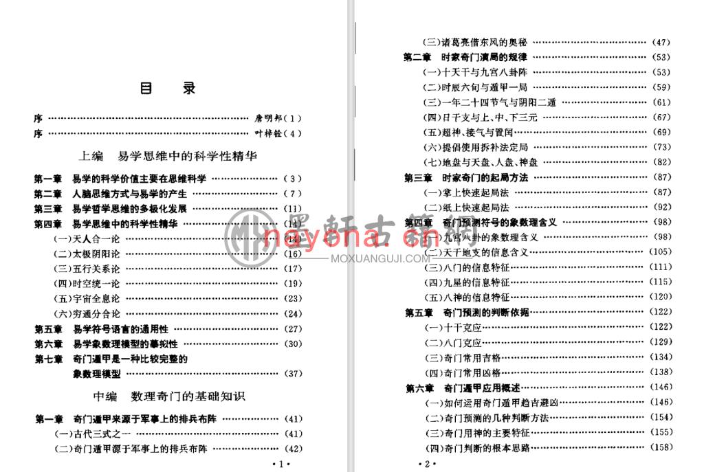 张志春-《神奇之门》(460单页)