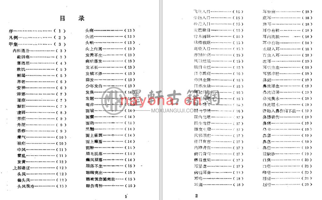 王士雄-《珍本医籍丛刊-四科简效方》(100单页)