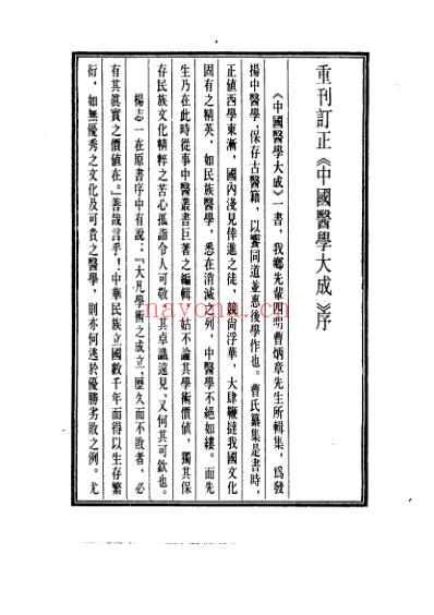 医学大成_神农本草经-珍珠囊补遗药性赋-雷公炮制药性解.pdf