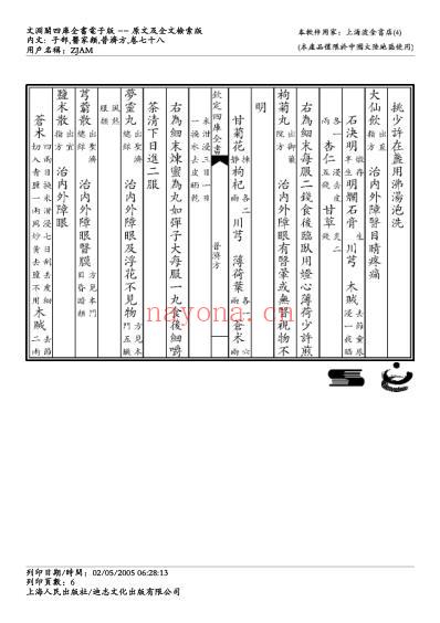 普济方_七八.pdf