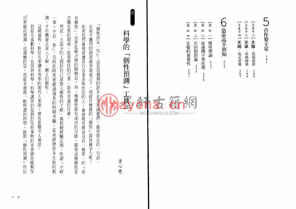 张盛舒-《阅人有术》紫微斗数工作中的智慧(133双页) PDF电子版