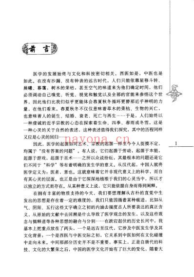 中医与传统文化.pdf