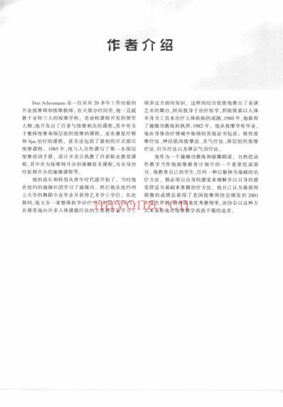 西方临床按摩_深层组织及神经肌肉按摩疗法.pdf