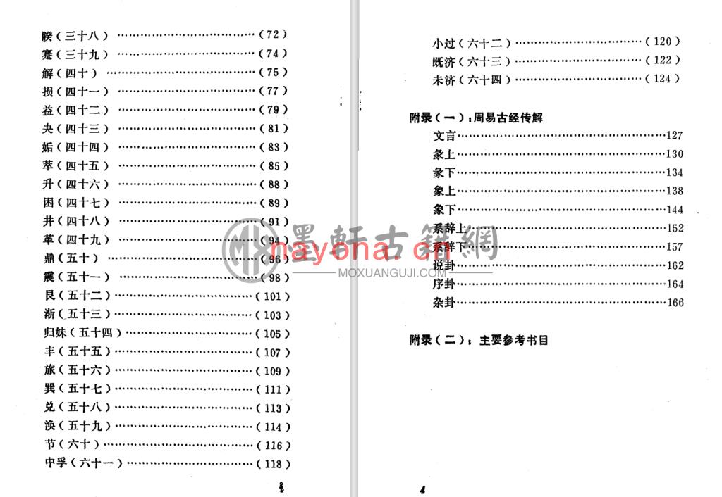 刘大钧、林忠军-《周易古经白话解》(181单页)