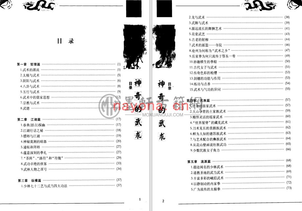 郑勤、田云清-《神奇的武术-古代体育学觅踪》(205单页)