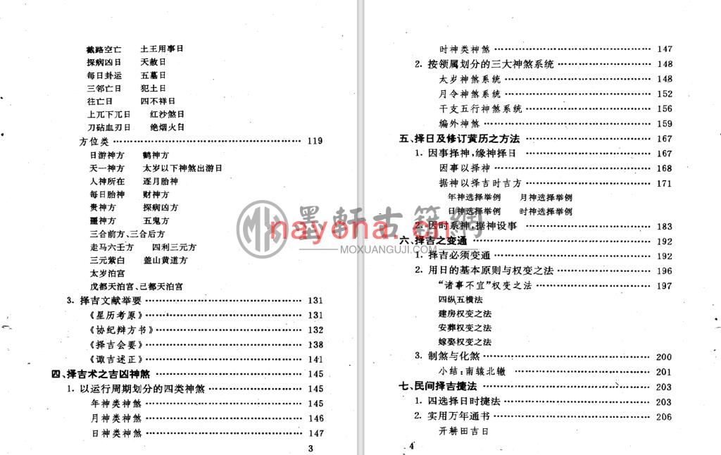 刘道超、周荣益-《神秘的择吉-传统求吉心理及习俗研究》(341单页)