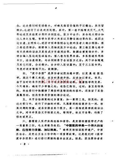 着名中医张锡纯着作.pdf