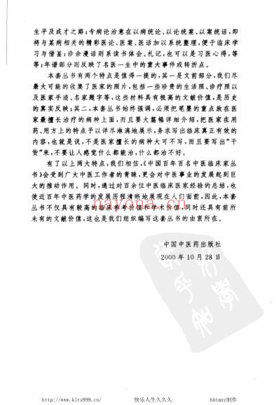 孟澍江_中医临床名家集.pdf