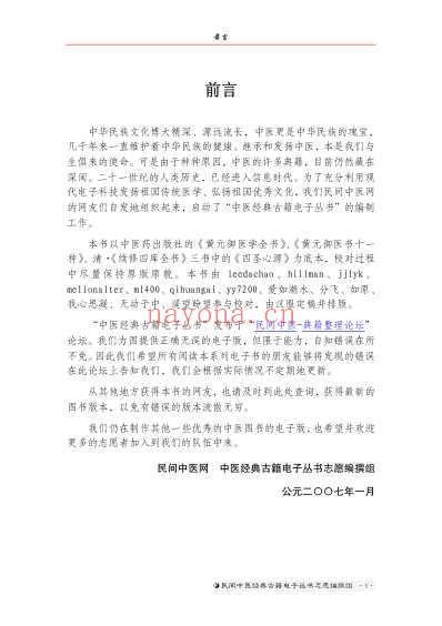 四圣心源.pdf