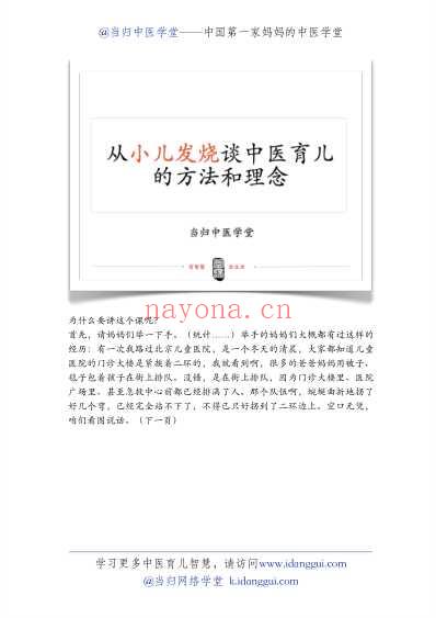 当归中医学堂教您风寒发烧怎么办.pdf