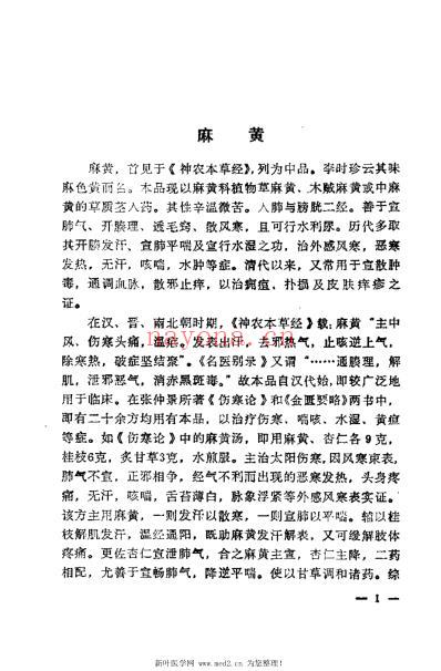 古今药方纵横_周凤梧.pdf