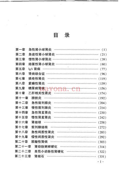 中医名家学术经验集_二_肾病诊疗.pdf