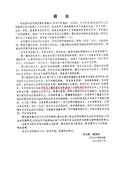 中国灸法集粹_田丛豁.pdf