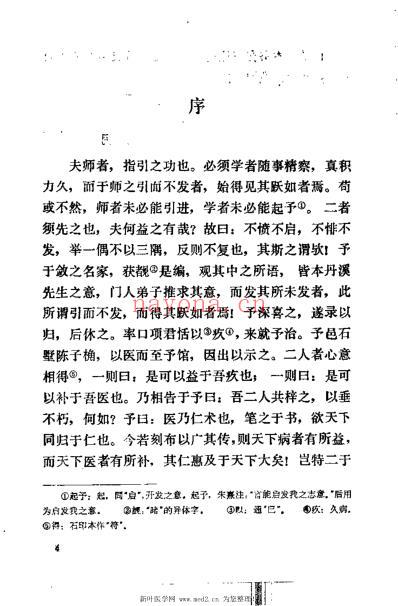 推求师意_明戴思恭.pdf