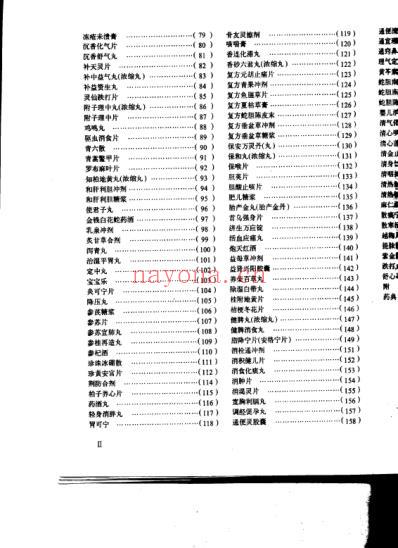 中药成方制剂_第07册.pdf