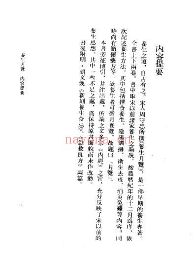 养生月览.pdf