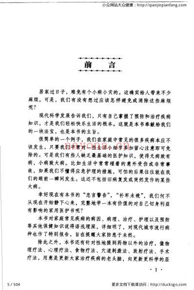 岁岁保平安_家庭医疗宝库_冯文龙-冷冬梅.pdf