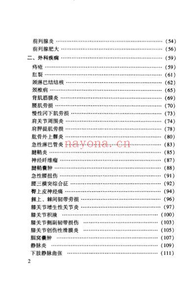 火针临床应用.pdf