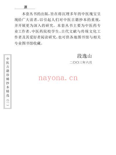 珍本中医古籍_丁甘仁先生家传珍方.pdf