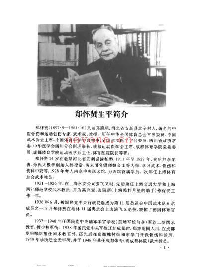 郑怀贤医着集粹_冉德洲.pdf