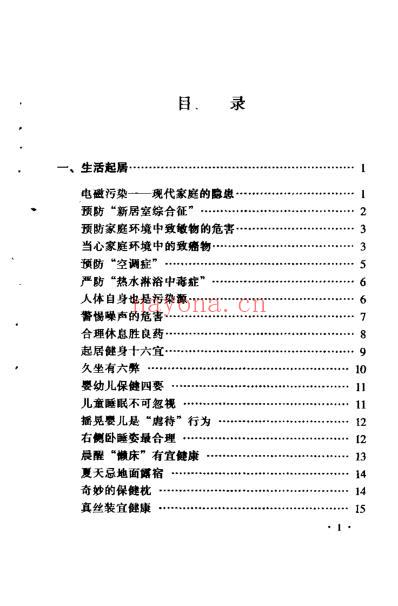 养生保健长寿500法_李援朝.pdf