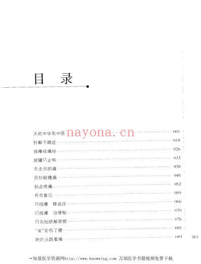 传统疗法显奇效.pdf