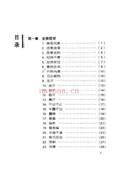 临床中医师案头参考_卢祥之.pdf