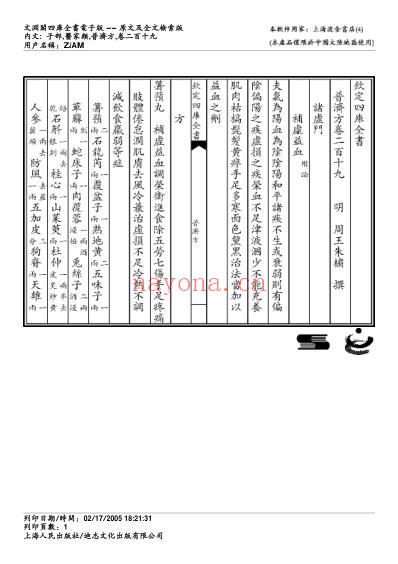 普济方_二一九.pdf