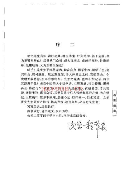 承淡安针灸经验集_项平.pdf