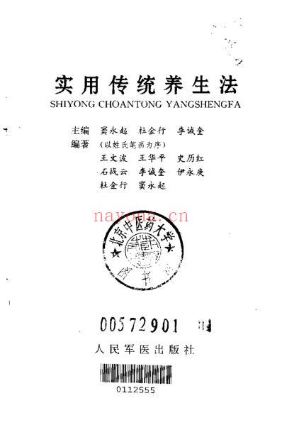 实用传统养生法_窦永起.pdf