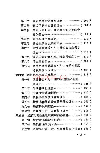 中医补肾法_邹高祈.pdf