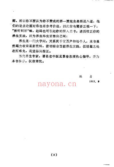 养生解惑当代养生争论热点剖析_宋为民.pdf