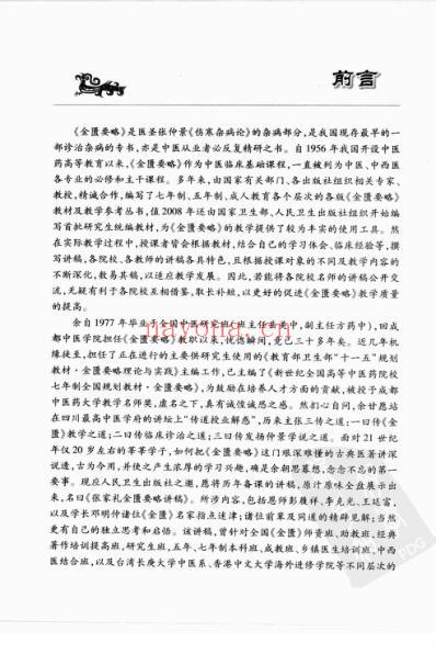 张家礼金匮要略讲稿.pdf