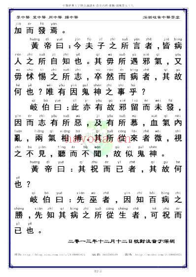 中医经典-黄帝内经灵枢_58_繁体.pdf