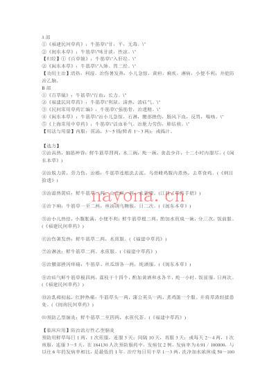 上帝给穷人的防病草_牛筋草煎水可提高免疫力.pdf