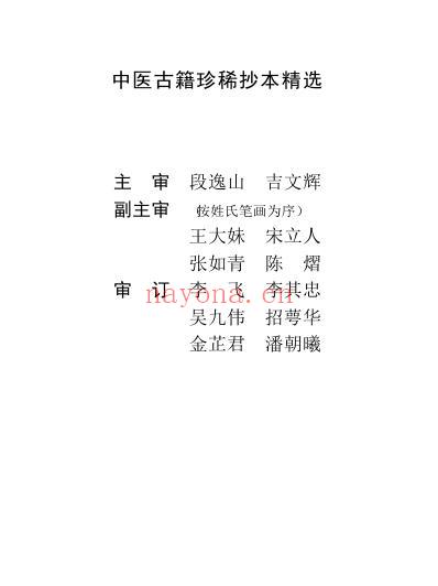 珍本中医古籍_脉理集要.pdf