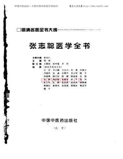 张志聪医学全书_明清名医全书大成.pdf