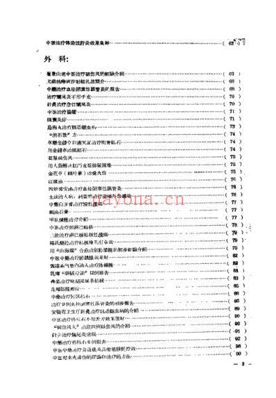 中医文献验方验桉选编_第一集.pdf