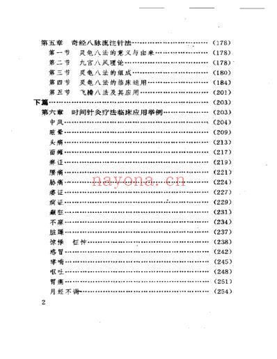 实用最佳时间针灸精义.pdf