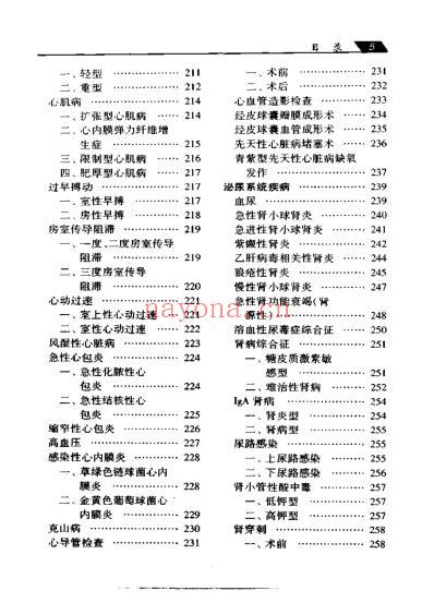 儿科临床医嘱手册.pdf