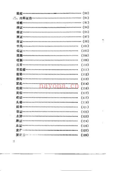 金元名医张子和临床经验_吐下汗_刘学勤.pdf