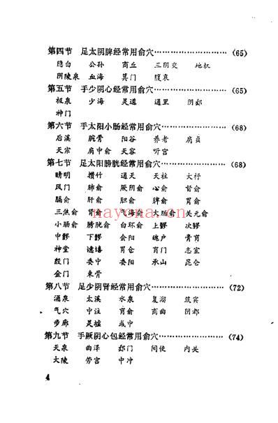 中医外治法集要.pdf